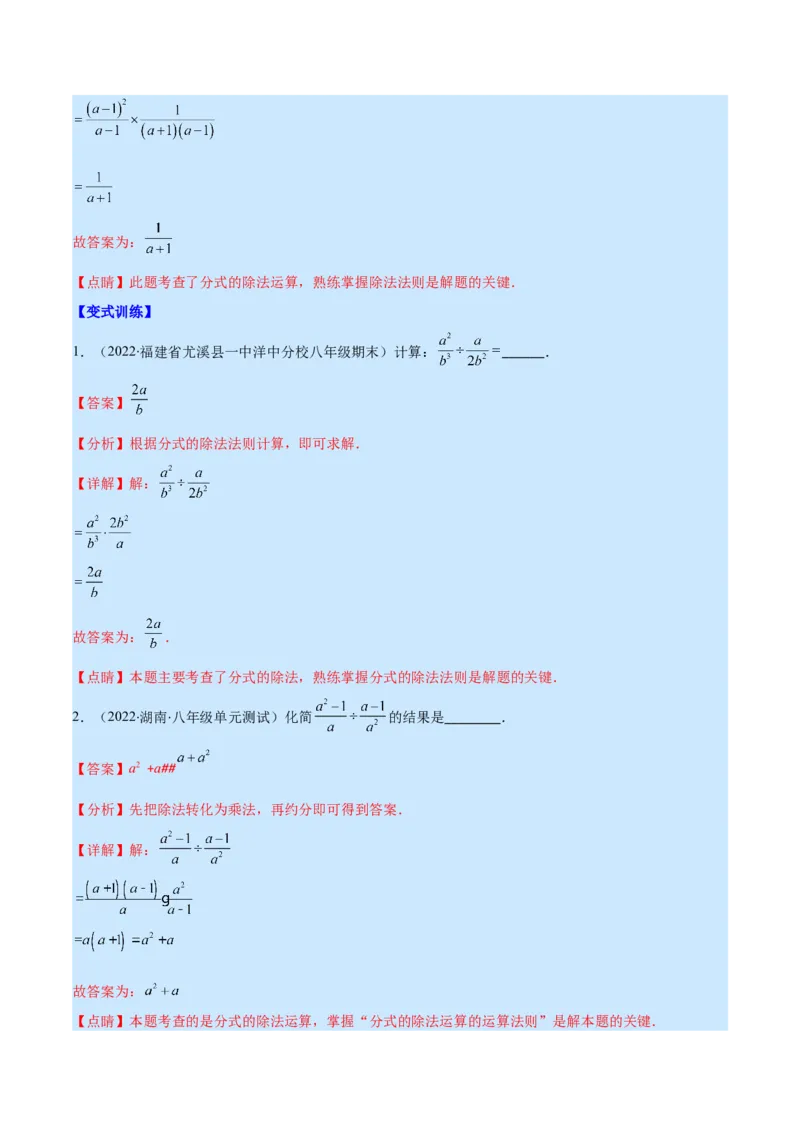 专题16分式的乘除混合运算(解析版)（重点突围）_初中数学人教版_8上-初中数学人教版_旧版_07专项讲练_学霸满分八年级数学上册重难点专题提优训练（人教版）