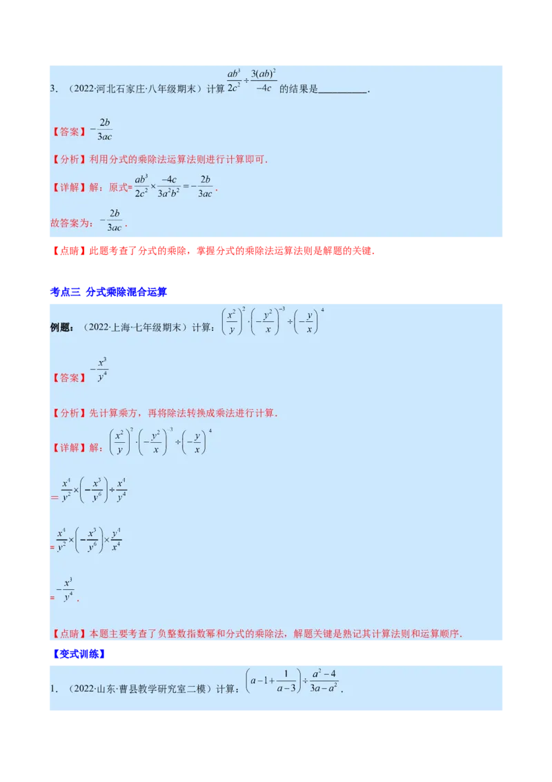 专题16分式的乘除混合运算(解析版)（重点突围）_初中数学人教版_8上-初中数学人教版_旧版_07专项讲练_学霸满分八年级数学上册重难点专题提优训练（人教版）