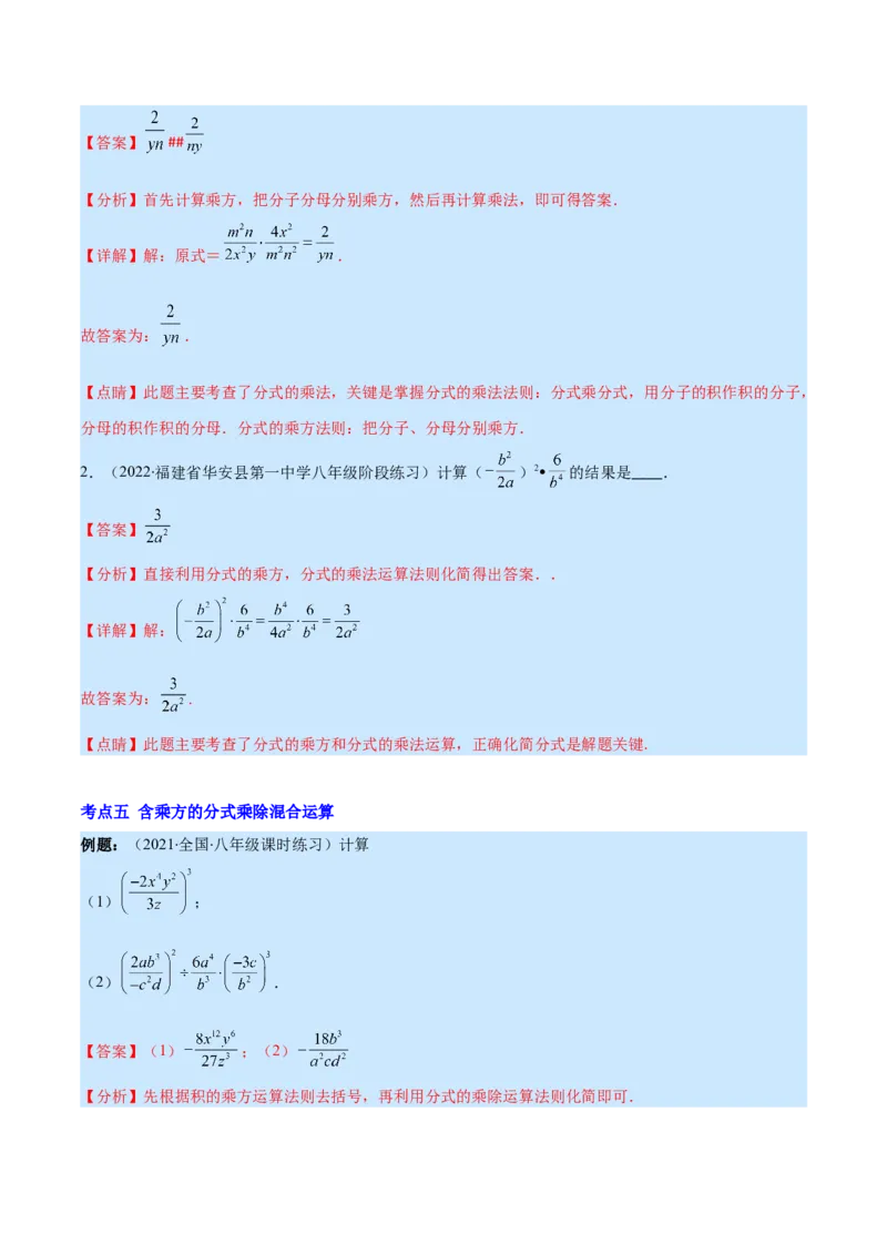 专题16分式的乘除混合运算(解析版)（重点突围）_初中数学人教版_8上-初中数学人教版_旧版_07专项讲练_学霸满分八年级数学上册重难点专题提优训练（人教版）