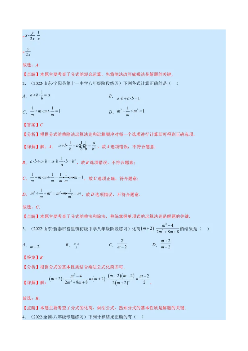 专题16分式的乘除混合运算(解析版)（重点突围）_初中数学人教版_8上-初中数学人教版_旧版_07专项讲练_学霸满分八年级数学上册重难点专题提优训练（人教版）