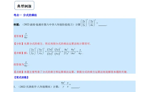 专题16分式的乘除混合运算(解析版)（重点突围）_初中数学人教版_8上-初中数学人教版_旧版_07专项讲练_学霸满分八年级数学上册重难点专题提优训练（人教版）