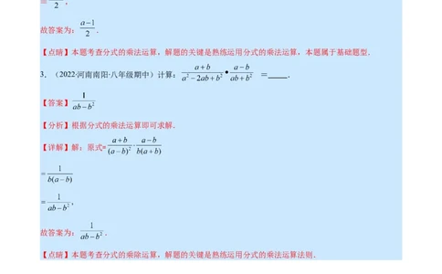 专题16分式的乘除混合运算(解析版)（重点突围）_初中数学人教版_8上-初中数学人教版_旧版_07专项讲练_学霸满分八年级数学上册重难点专题提优训练（人教版）