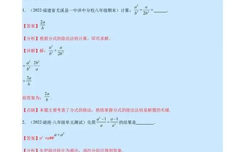 专题16分式的乘除混合运算(解析版)（重点突围）_初中数学人教版_8上-初中数学人教版_旧版_07专项讲练_学霸满分八年级数学上册重难点专题提优训练（人教版）