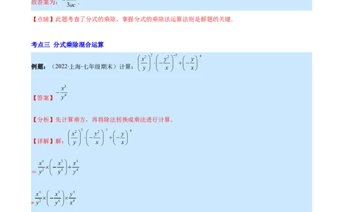 专题16分式的乘除混合运算(解析版)（重点突围）_初中数学人教版_8上-初中数学人教版_旧版_07专项讲练_学霸满分八年级数学上册重难点专题提优训练（人教版）