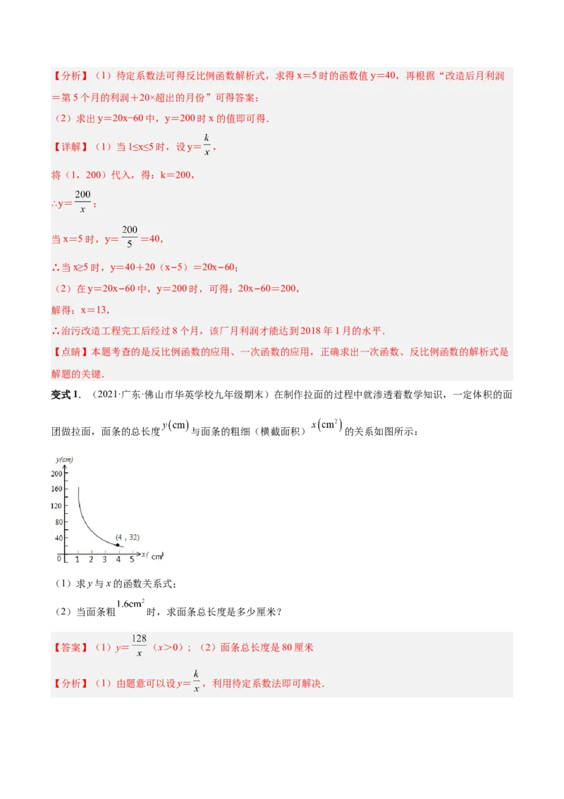 专题03实际问题与反比例函数（热考题型）-解析版_初中数学人教版_9下-初中数学人教版_07专项讲练_一题三变系列2022-2023学年九年级数学下册重要考点题型精讲精练(人教版)