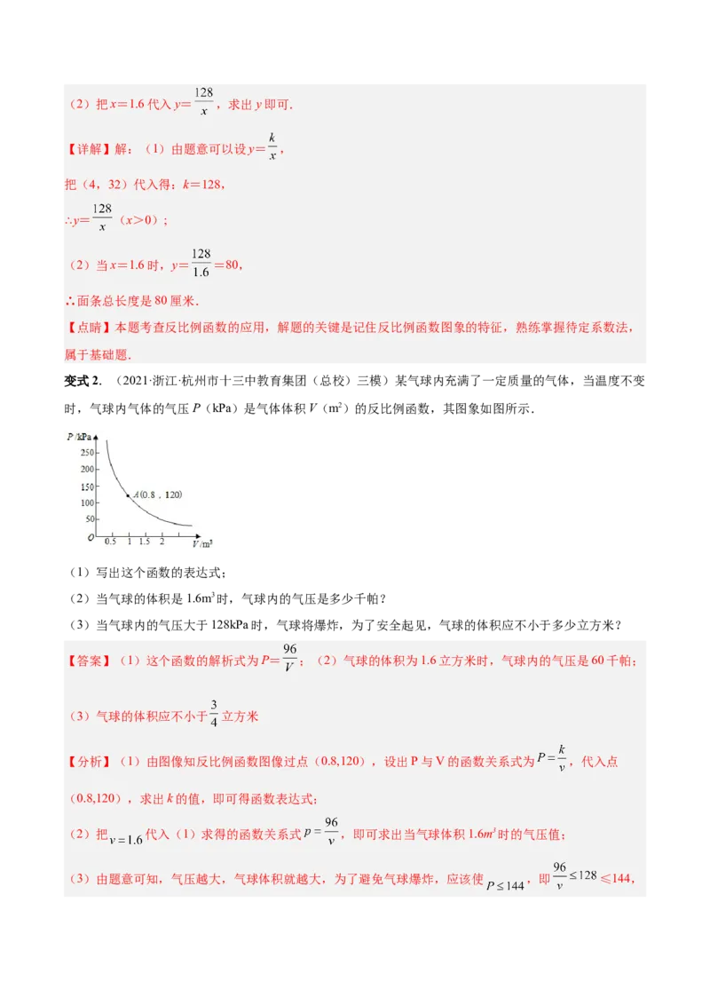 专题03实际问题与反比例函数（热考题型）-解析版_初中数学人教版_9下-初中数学人教版_07专项讲练_一题三变系列2022-2023学年九年级数学下册重要考点题型精讲精练(人教版)