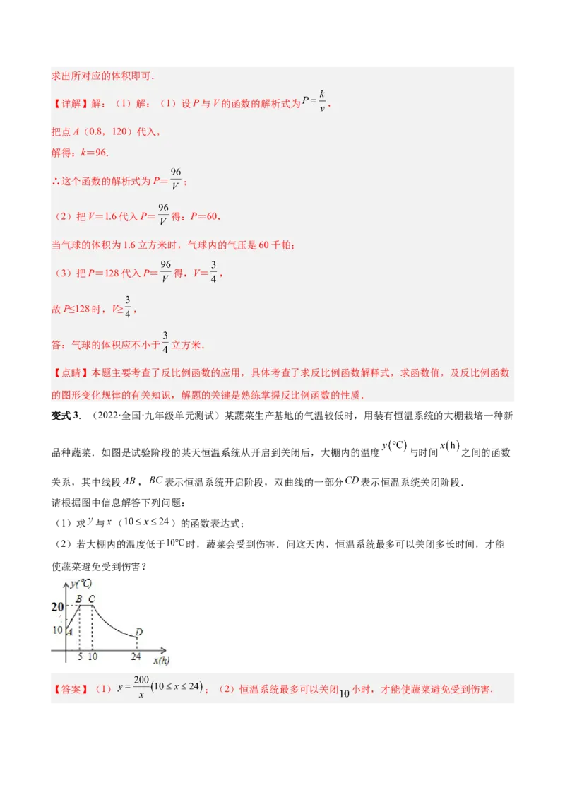 专题03实际问题与反比例函数（热考题型）-解析版_初中数学人教版_9下-初中数学人教版_07专项讲练_一题三变系列2022-2023学年九年级数学下册重要考点题型精讲精练(人教版)
