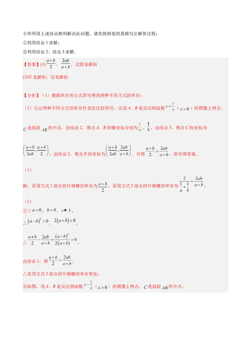 专题03实际问题与反比例函数（热考题型）-解析版_初中数学人教版_9下-初中数学人教版_07专项讲练_一题三变系列2022-2023学年九年级数学下册重要考点题型精讲精练(人教版)