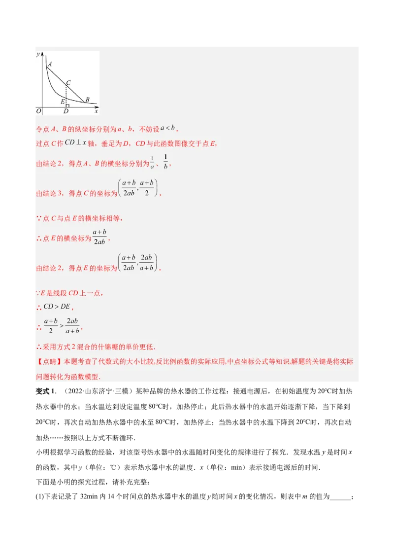 专题03实际问题与反比例函数（热考题型）-解析版_初中数学人教版_9下-初中数学人教版_07专项讲练_一题三变系列2022-2023学年九年级数学下册重要考点题型精讲精练(人教版)