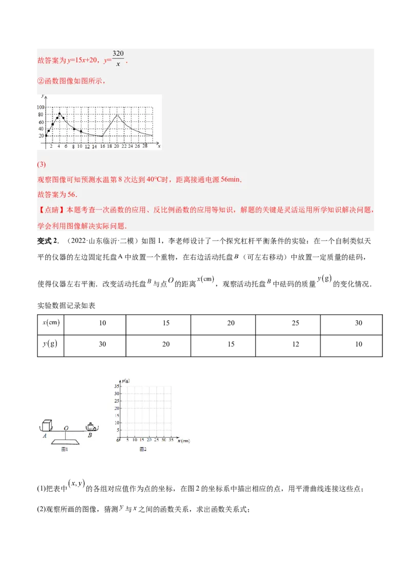 专题03实际问题与反比例函数（热考题型）-解析版_初中数学人教版_9下-初中数学人教版_07专项讲练_一题三变系列2022-2023学年九年级数学下册重要考点题型精讲精练(人教版)