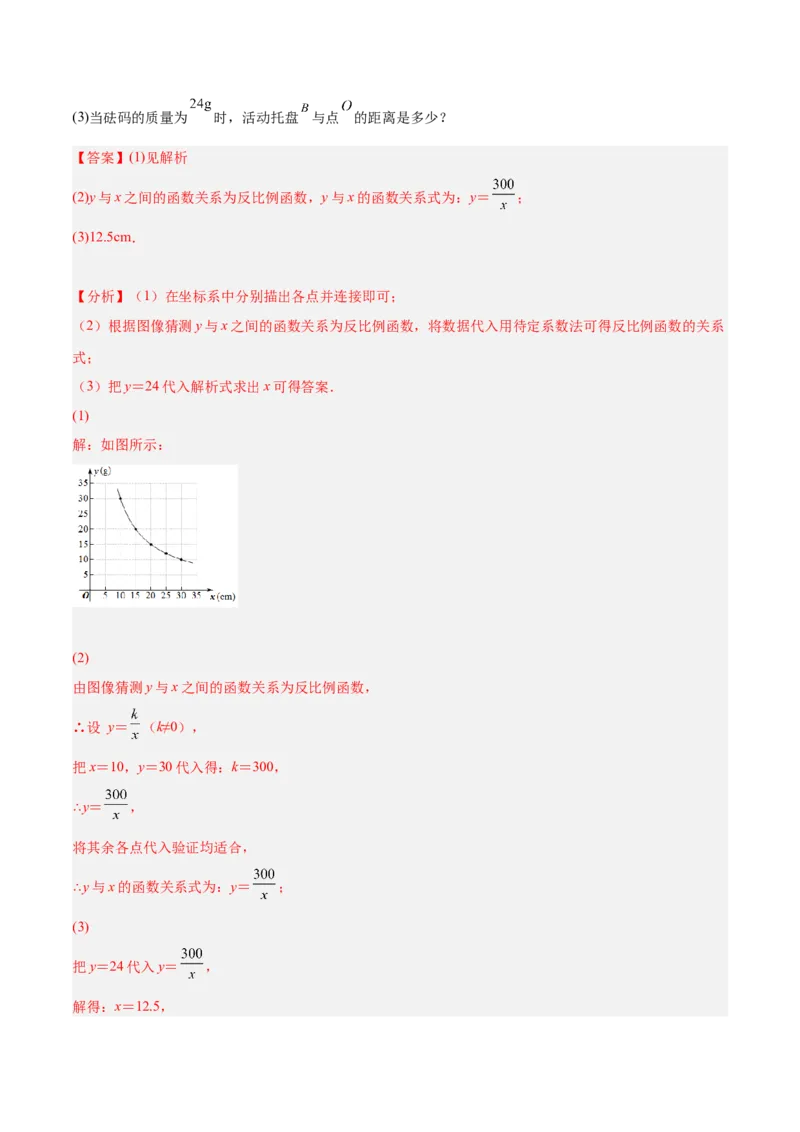 专题03实际问题与反比例函数（热考题型）-解析版_初中数学人教版_9下-初中数学人教版_07专项讲练_一题三变系列2022-2023学年九年级数学下册重要考点题型精讲精练(人教版)