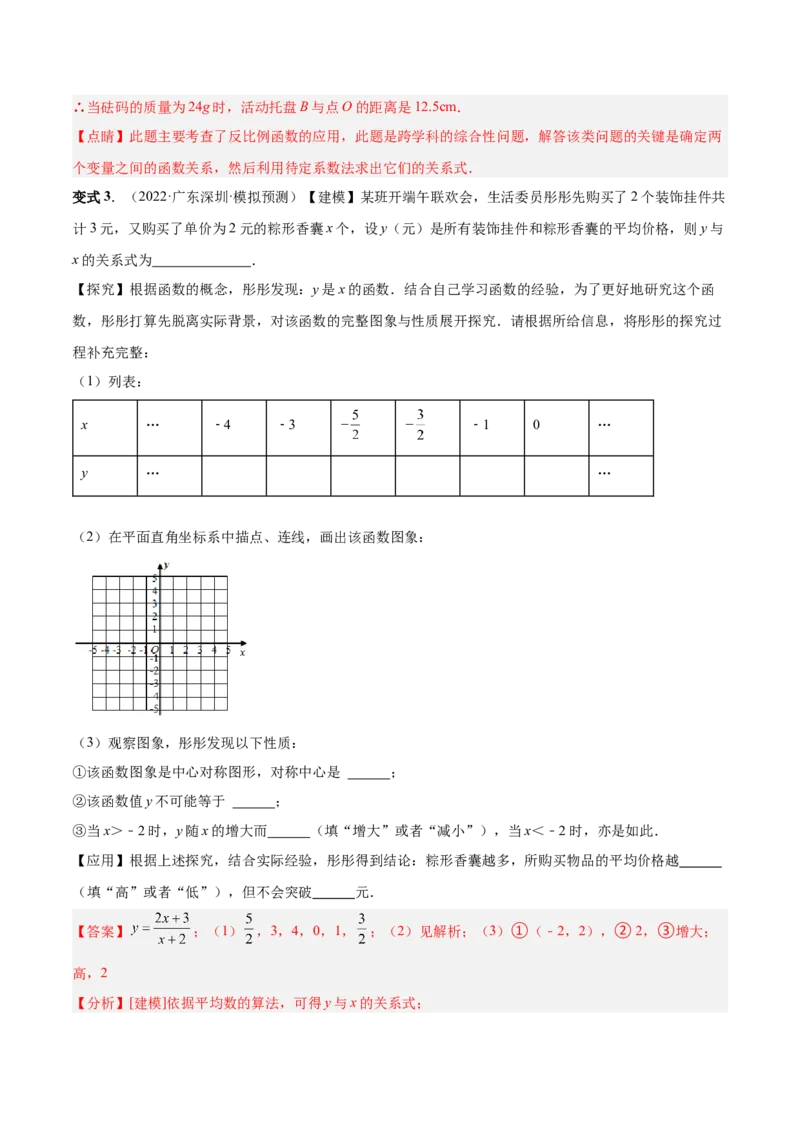 专题03实际问题与反比例函数（热考题型）-解析版_初中数学人教版_9下-初中数学人教版_07专项讲练_一题三变系列2022-2023学年九年级数学下册重要考点题型精讲精练(人教版)