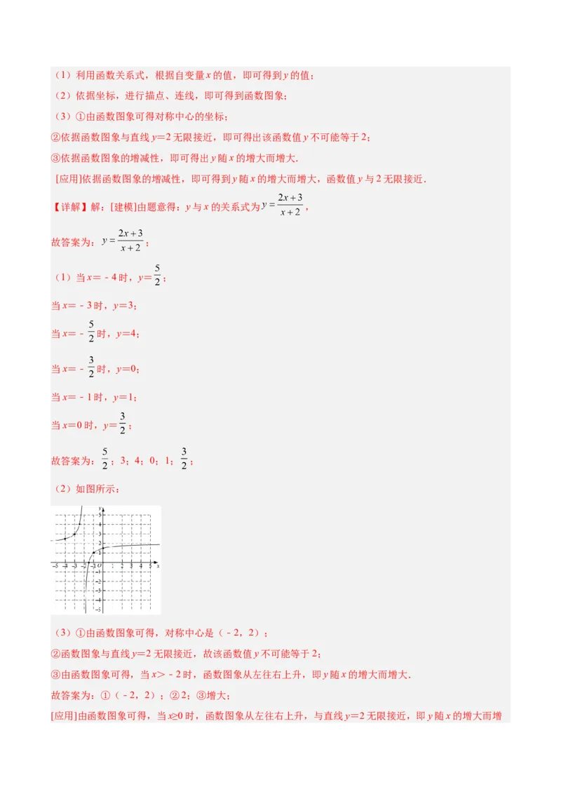 专题03实际问题与反比例函数（热考题型）-解析版_初中数学人教版_9下-初中数学人教版_07专项讲练_一题三变系列2022-2023学年九年级数学下册重要考点题型精讲精练(人教版)