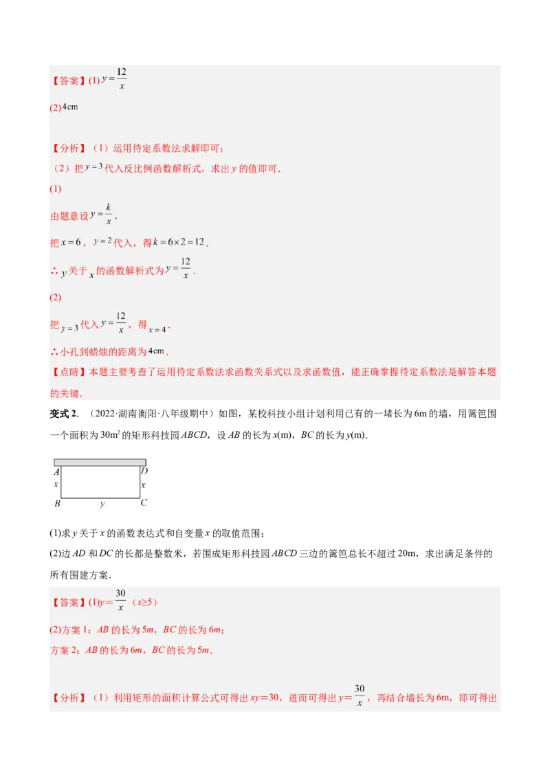 专题03实际问题与反比例函数（热考题型）-解析版_初中数学人教版_9下-初中数学人教版_07专项讲练_一题三变系列2022-2023学年九年级数学下册重要考点题型精讲精练(人教版)