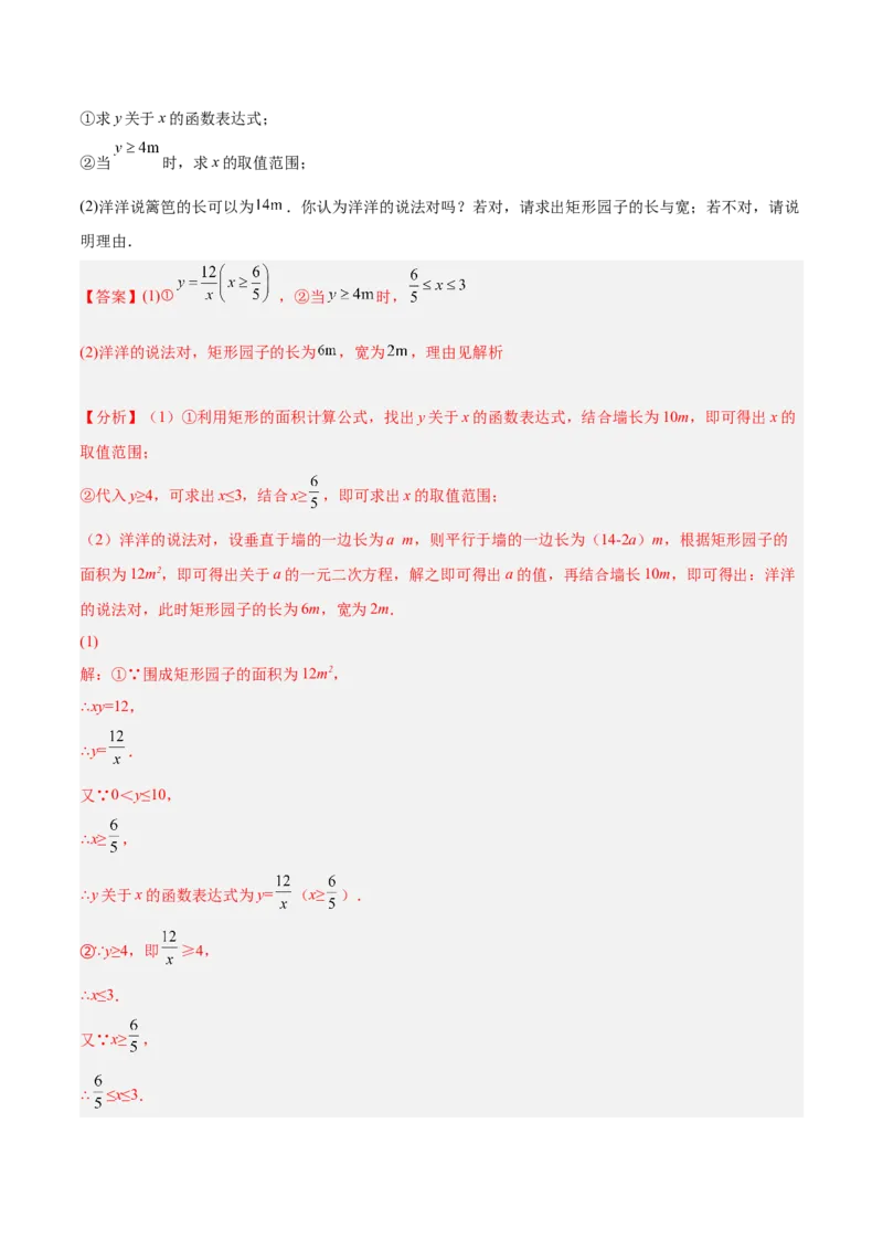 专题03实际问题与反比例函数（热考题型）-解析版_初中数学人教版_9下-初中数学人教版_07专项讲练_一题三变系列2022-2023学年九年级数学下册重要考点题型精讲精练(人教版)