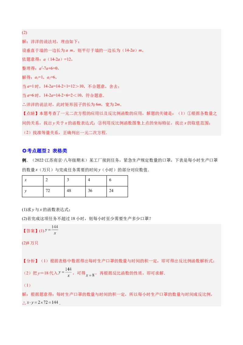 专题03实际问题与反比例函数（热考题型）-解析版_初中数学人教版_9下-初中数学人教版_07专项讲练_一题三变系列2022-2023学年九年级数学下册重要考点题型精讲精练(人教版)