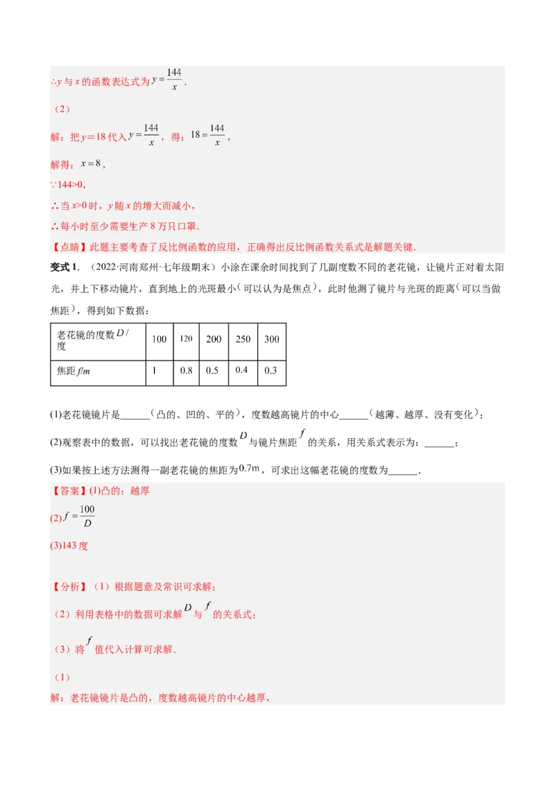 专题03实际问题与反比例函数（热考题型）-解析版_初中数学人教版_9下-初中数学人教版_07专项讲练_一题三变系列2022-2023学年九年级数学下册重要考点题型精讲精练(人教版)