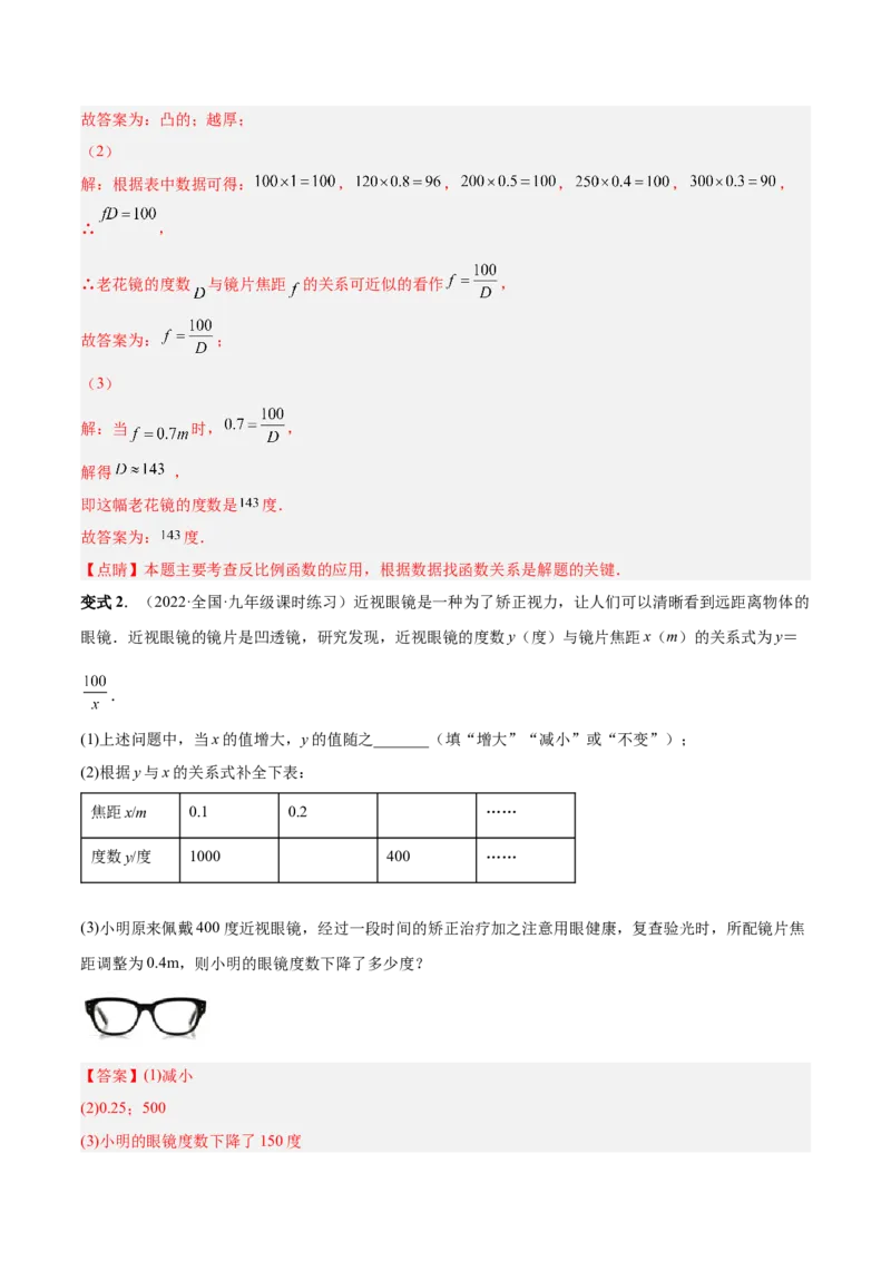 专题03实际问题与反比例函数（热考题型）-解析版_初中数学人教版_9下-初中数学人教版_07专项讲练_一题三变系列2022-2023学年九年级数学下册重要考点题型精讲精练(人教版)