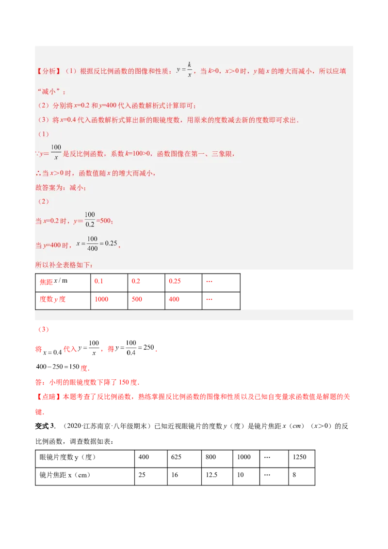 专题03实际问题与反比例函数（热考题型）-解析版_初中数学人教版_9下-初中数学人教版_07专项讲练_一题三变系列2022-2023学年九年级数学下册重要考点题型精讲精练(人教版)