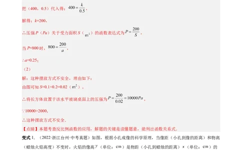专题03实际问题与反比例函数（热考题型）-解析版_初中数学人教版_9下-初中数学人教版_07专项讲练_一题三变系列2022-2023学年九年级数学下册重要考点题型精讲精练(人教版)