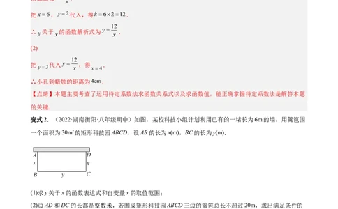 专题03实际问题与反比例函数（热考题型）-解析版_初中数学人教版_9下-初中数学人教版_07专项讲练_一题三变系列2022-2023学年九年级数学下册重要考点题型精讲精练(人教版)