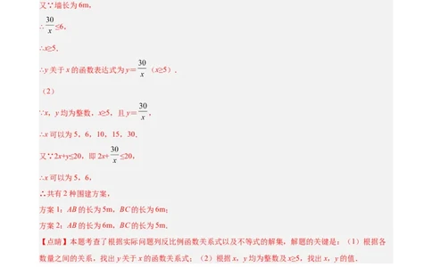 专题03实际问题与反比例函数（热考题型）-解析版_初中数学人教版_9下-初中数学人教版_07专项讲练_一题三变系列2022-2023学年九年级数学下册重要考点题型精讲精练(人教版)