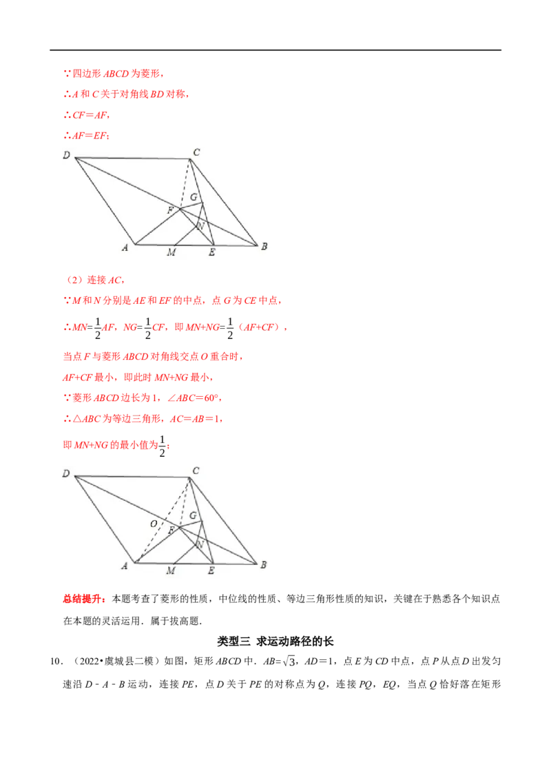 专题19四边形中的动图问题（解析版）_初中数学人教版_八年级数学下册_保存转存之后查看(1)_8下-初中数学人教版（2026春新版持续更新）_旧版-可参考_07专项讲练