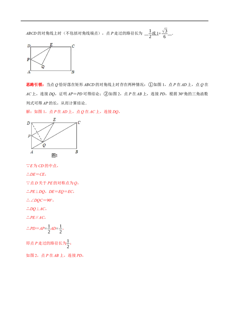 专题19四边形中的动图问题（解析版）_初中数学人教版_八年级数学下册_保存转存之后查看(1)_8下-初中数学人教版（2026春新版持续更新）_旧版-可参考_07专项讲练