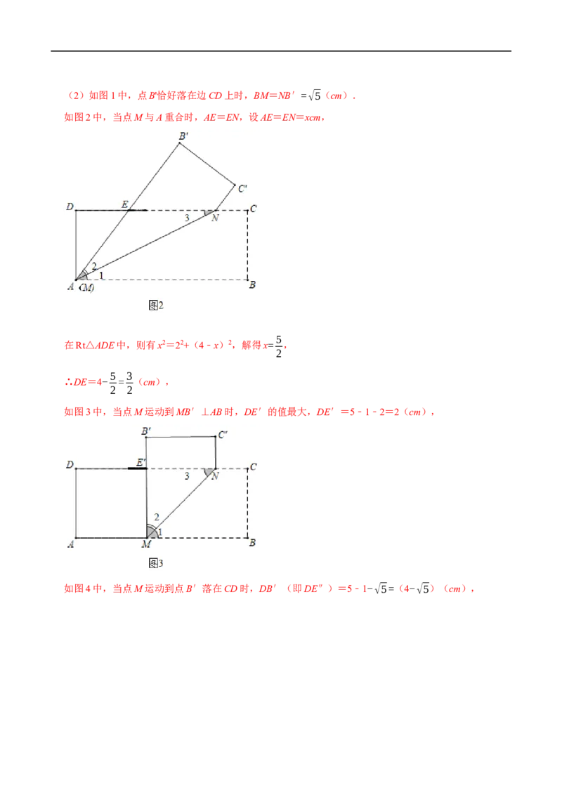专题19四边形中的动图问题（解析版）_初中数学人教版_八年级数学下册_保存转存之后查看(1)_8下-初中数学人教版（2026春新版持续更新）_旧版-可参考_07专项讲练
