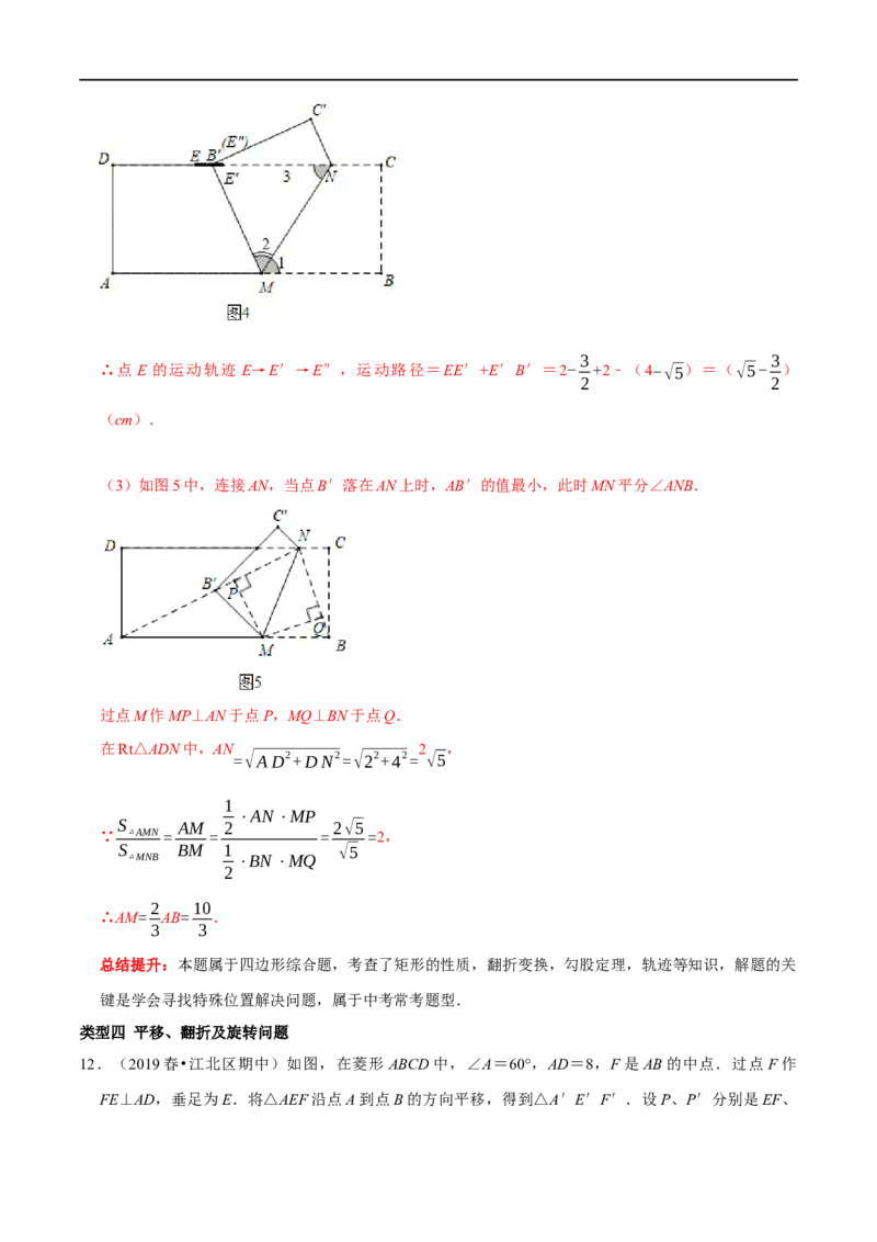专题19四边形中的动图问题（解析版）_初中数学人教版_八年级数学下册_保存转存之后查看(1)_8下-初中数学人教版（2026春新版持续更新）_旧版-可参考_07专项讲练