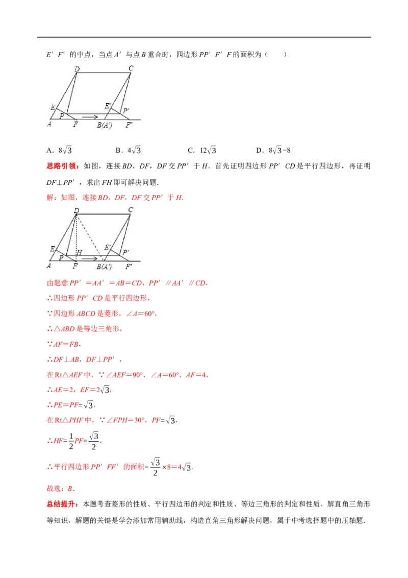 专题19四边形中的动图问题（解析版）_初中数学人教版_八年级数学下册_保存转存之后查看(1)_8下-初中数学人教版（2026春新版持续更新）_旧版-可参考_07专项讲练