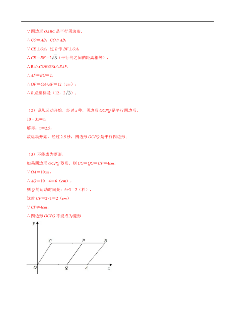 专题19四边形中的动图问题（解析版）_初中数学人教版_八年级数学下册_保存转存之后查看(1)_8下-初中数学人教版（2026春新版持续更新）_旧版-可参考_07专项讲练
