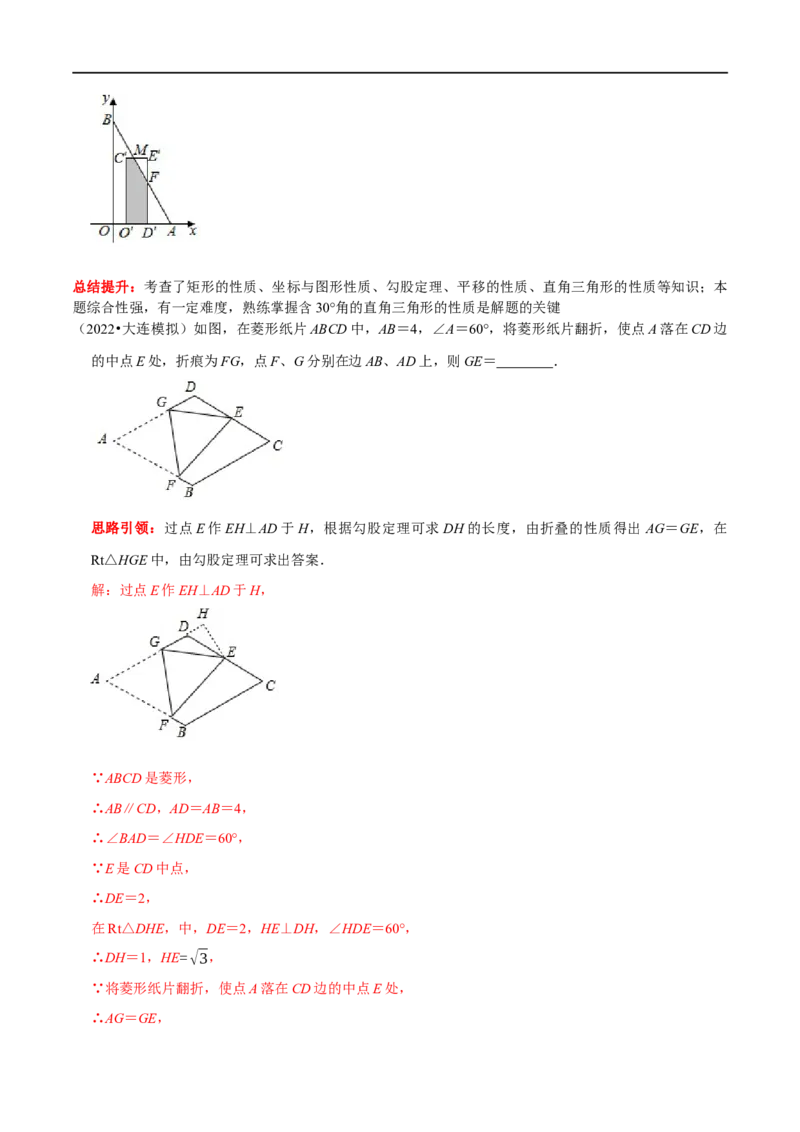 专题19四边形中的动图问题（解析版）_初中数学人教版_八年级数学下册_保存转存之后查看(1)_8下-初中数学人教版（2026春新版持续更新）_旧版-可参考_07专项讲练