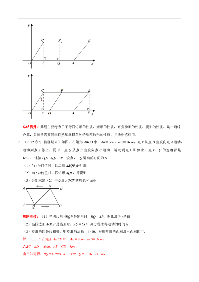 专题19四边形中的动图问题（解析版）_初中数学人教版_八年级数学下册_保存转存之后查看(1)_8下-初中数学人教版（2026春新版持续更新）_旧版-可参考_07专项讲练