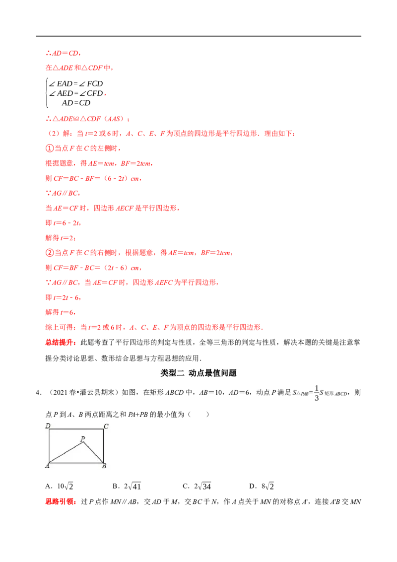 专题19四边形中的动图问题（解析版）_初中数学人教版_八年级数学下册_保存转存之后查看(1)_8下-初中数学人教版（2026春新版持续更新）_旧版-可参考_07专项讲练