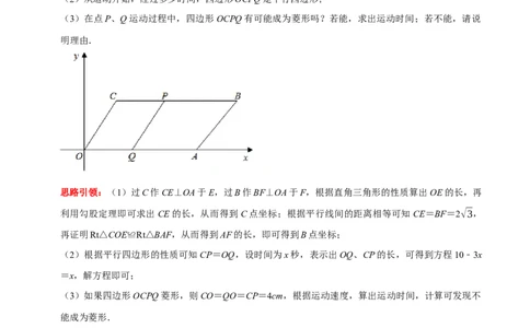 专题19四边形中的动图问题（解析版）_初中数学人教版_八年级数学下册_保存转存之后查看(1)_8下-初中数学人教版（2026春新版持续更新）_旧版-可参考_07专项讲练