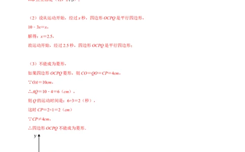 专题19四边形中的动图问题（解析版）_初中数学人教版_八年级数学下册_保存转存之后查看(1)_8下-初中数学人教版（2026春新版持续更新）_旧版-可参考_07专项讲练