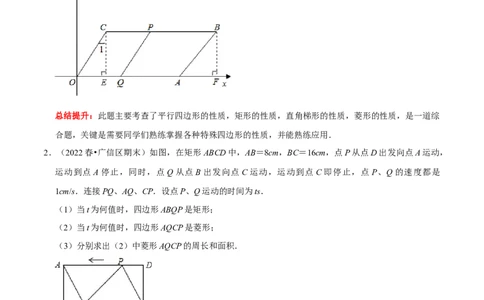 专题19四边形中的动图问题（解析版）_初中数学人教版_八年级数学下册_保存转存之后查看(1)_8下-初中数学人教版（2026春新版持续更新）_旧版-可参考_07专项讲练