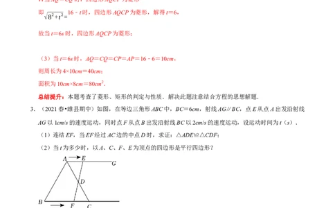 专题19四边形中的动图问题（解析版）_初中数学人教版_八年级数学下册_保存转存之后查看(1)_8下-初中数学人教版（2026春新版持续更新）_旧版-可参考_07专项讲练