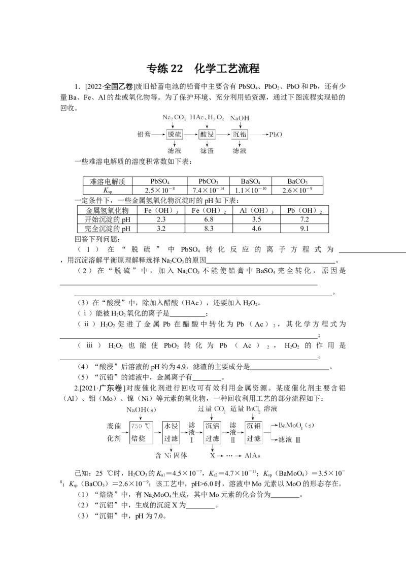 专练22_05高考化学_通用版（老高考）复习资料_2023年复习资料_专项复习_2023《微专题&middot;小练习》&middot;化学&middot;L-6