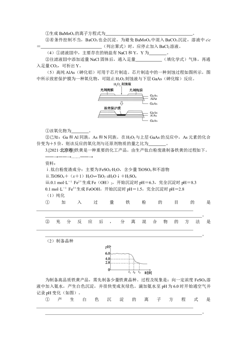 专练22_05高考化学_通用版（老高考）复习资料_2023年复习资料_专项复习_2023《微专题&middot;小练习》&middot;化学&middot;L-6