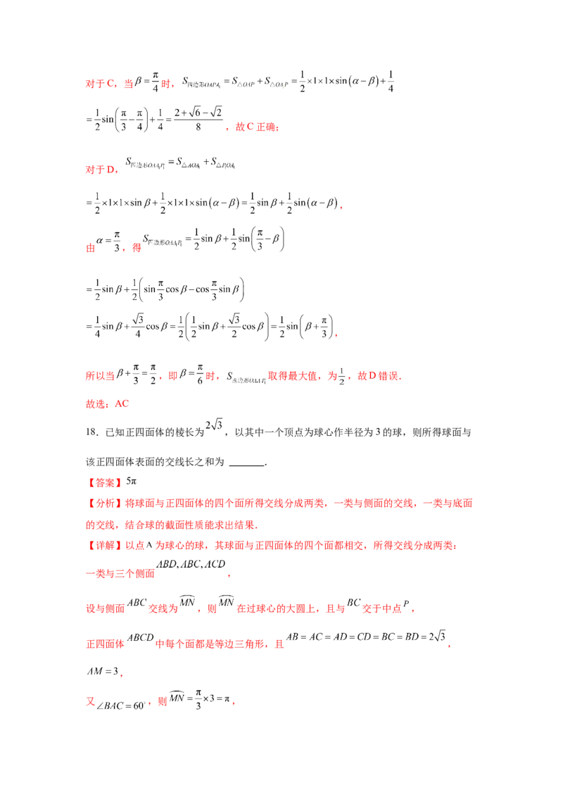 考点巩固卷07三角函数的运算（八大考点）（解析版）_2.2025数学总复习_2025年新高考资料_一轮复习_2025年高考数学一轮复习考点通关卷（新高考通用）