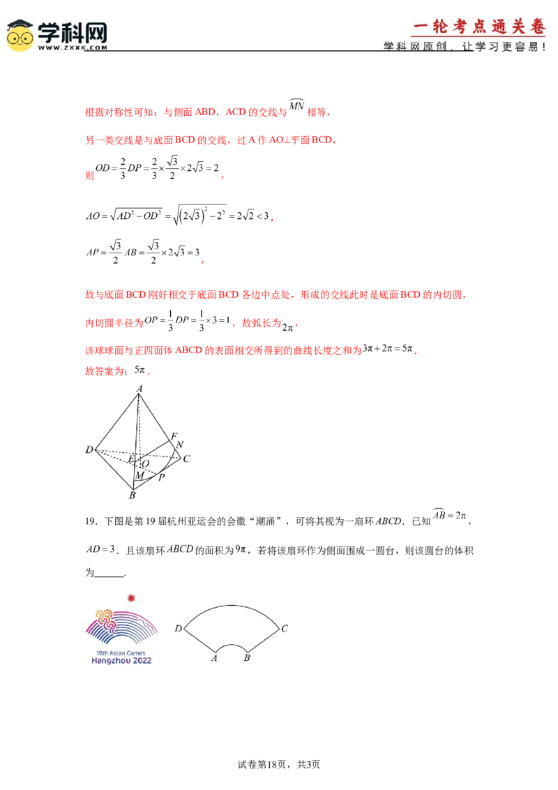 考点巩固卷07三角函数的运算（八大考点）（解析版）_2.2025数学总复习_2025年新高考资料_一轮复习_2025年高考数学一轮复习考点通关卷（新高考通用）