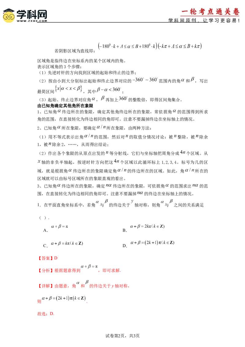 考点巩固卷07三角函数的运算（八大考点）（解析版）_2.2025数学总复习_2025年新高考资料_一轮复习_2025年高考数学一轮复习考点通关卷（新高考通用）