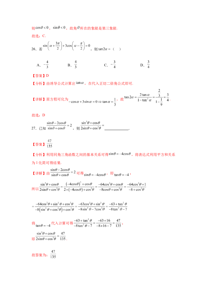 考点巩固卷07三角函数的运算（八大考点）（解析版）_2.2025数学总复习_2025年新高考资料_一轮复习_2025年高考数学一轮复习考点通关卷（新高考通用）