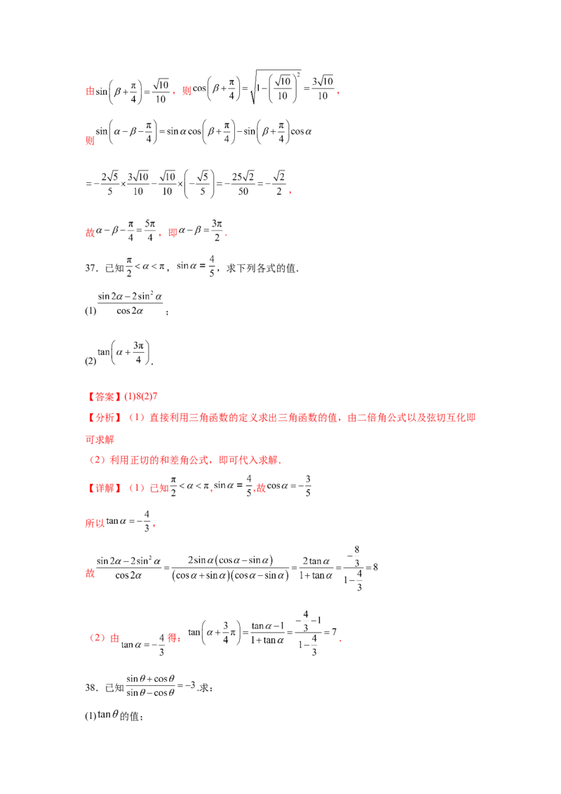 考点巩固卷07三角函数的运算（八大考点）（解析版）_2.2025数学总复习_2025年新高考资料_一轮复习_2025年高考数学一轮复习考点通关卷（新高考通用）