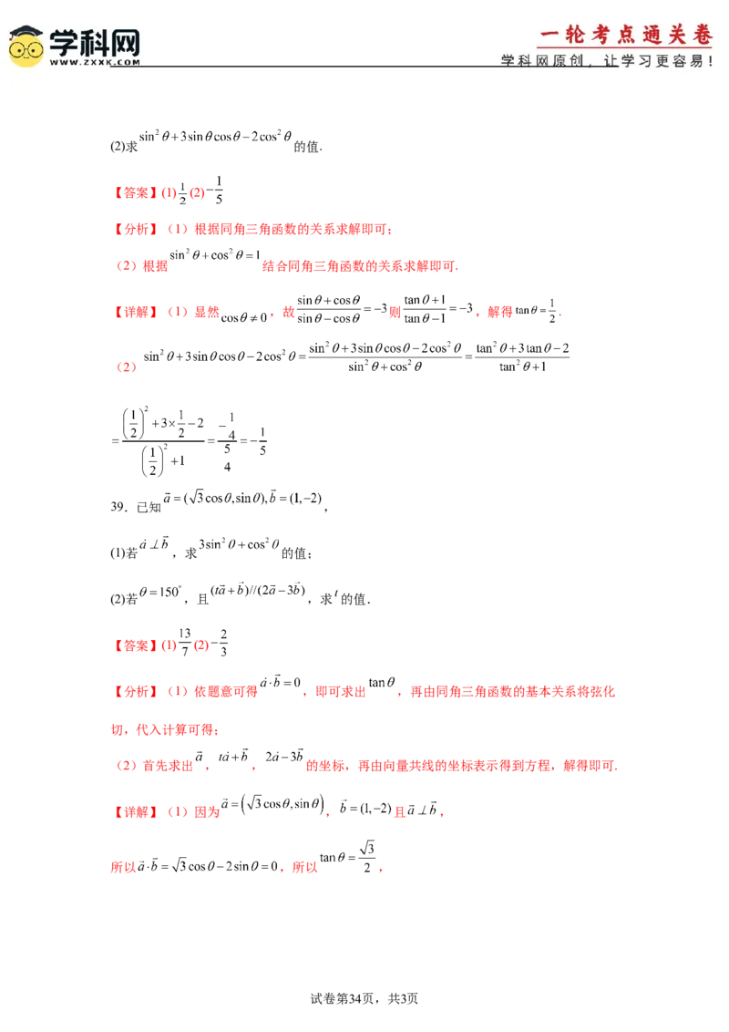 考点巩固卷07三角函数的运算（八大考点）（解析版）_2.2025数学总复习_2025年新高考资料_一轮复习_2025年高考数学一轮复习考点通关卷（新高考通用）