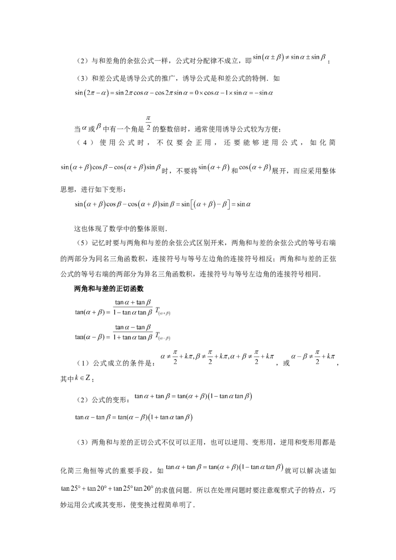 考点巩固卷07三角函数的运算（八大考点）（解析版）_2.2025数学总复习_2025年新高考资料_一轮复习_2025年高考数学一轮复习考点通关卷（新高考通用）