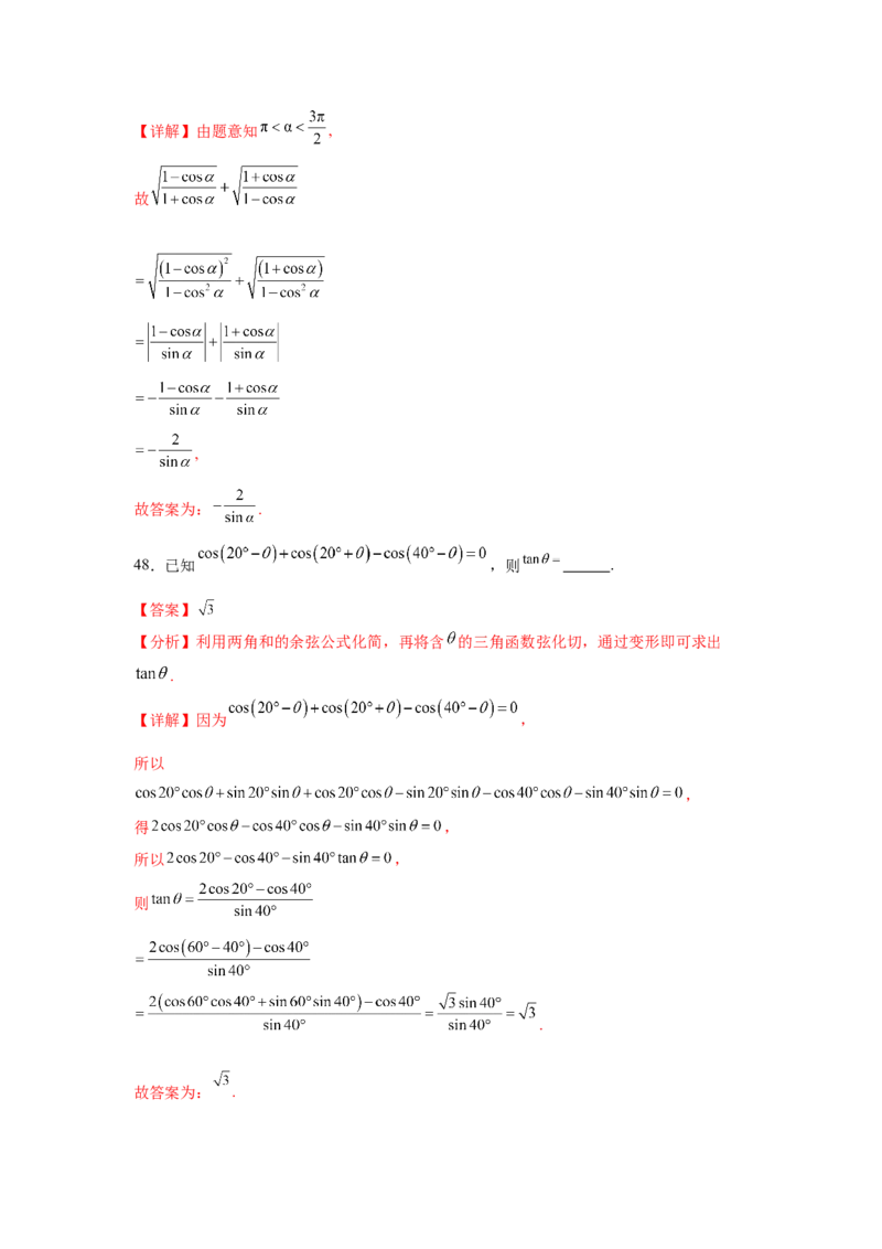 考点巩固卷07三角函数的运算（八大考点）（解析版）_2.2025数学总复习_2025年新高考资料_一轮复习_2025年高考数学一轮复习考点通关卷（新高考通用）