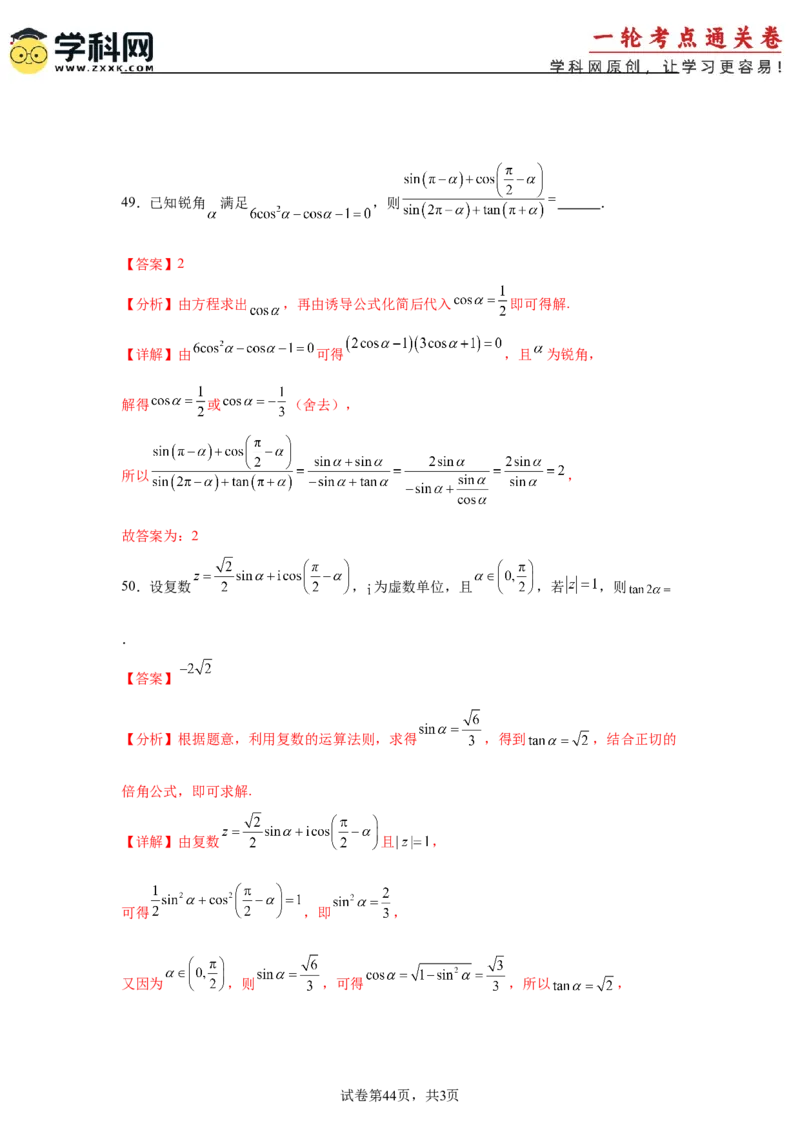 考点巩固卷07三角函数的运算（八大考点）（解析版）_2.2025数学总复习_2025年新高考资料_一轮复习_2025年高考数学一轮复习考点通关卷（新高考通用）